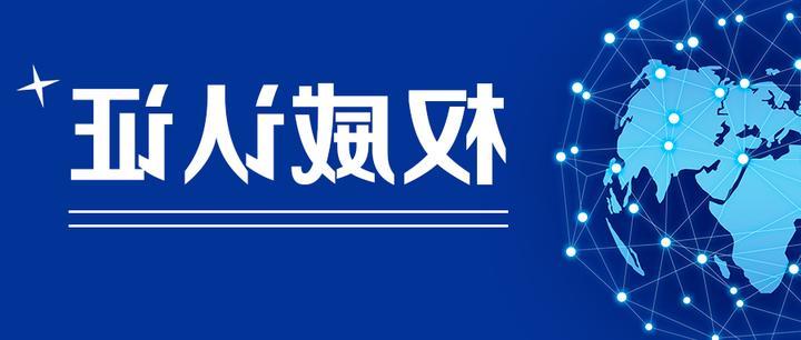 权威认证|新葡京博彩官网日志审计分析平台获得《新葡京博彩官网》